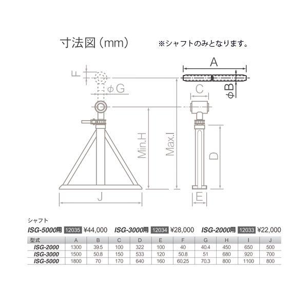 育良精機 ｼｬﾌﾄ/ISG-5000 シャフト ｼｬﾌﾄ/ISG5000