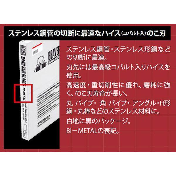 アサダ 70132 BS125ﾊｲｽ8 【5個入】 バンドソーのこ刃 70132BS125ﾊｲｽ8_1