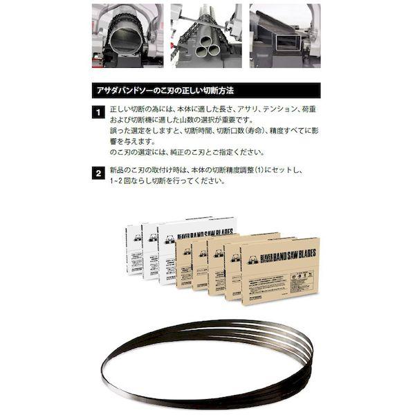 アサダ 70132 BS125ﾊｲｽ8 【5個入】 バンドソーのこ刃 70132BS125ﾊｲｽ8_2