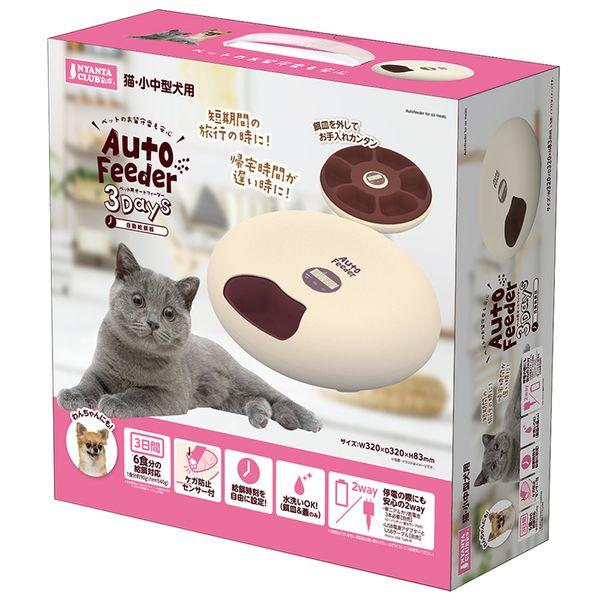サンライズ 4906456570790 CT−526 ペット用オートフィーダー3Days 6,533円