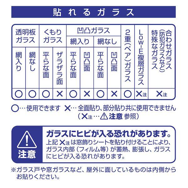 【個人宅配送不可】【個数：1個】明和グラビア GCR-9206 直送 代引不可 窓飾りシート／レンズタイプ GCR9206_4