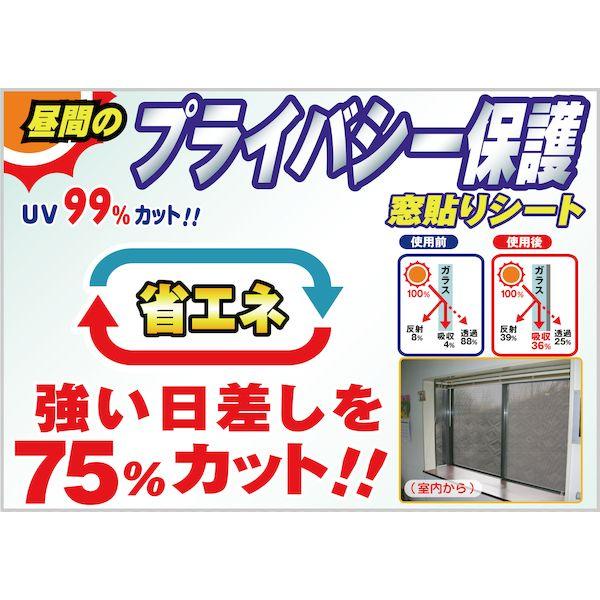 【個人宅配送不可】【個数：1個】明和グラビア GPR-9281 直送 代引不可 窓貼りシート／省エネタイプ GPR9281