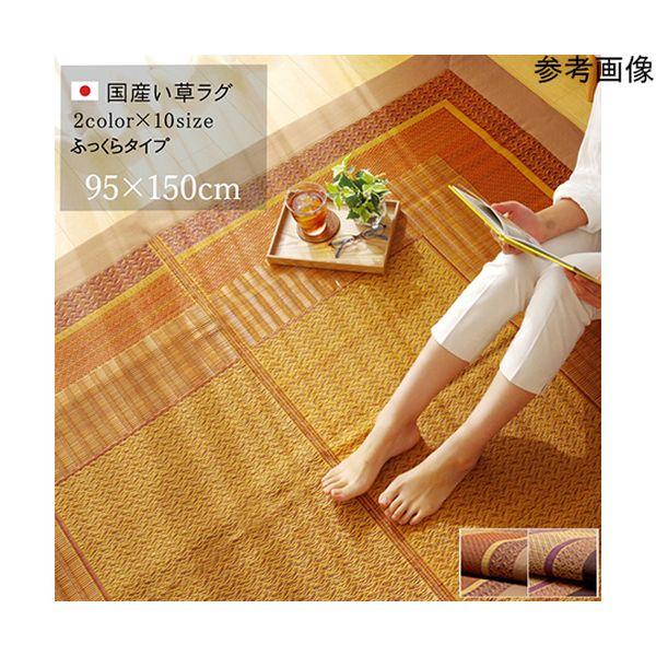 1050800021202 ラグ 国産 い草 ござ カーペット DXランクス ベージュ 約95×150cm 裏：不織布 12,252円