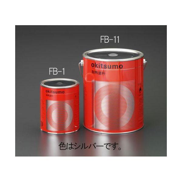 【個人宅配送不可】直送 代引不可 エスコ EA942FB-11 3ｋｇ 半艶 耐熱塗料 銀 EA942FB11【キャンセル不可】
