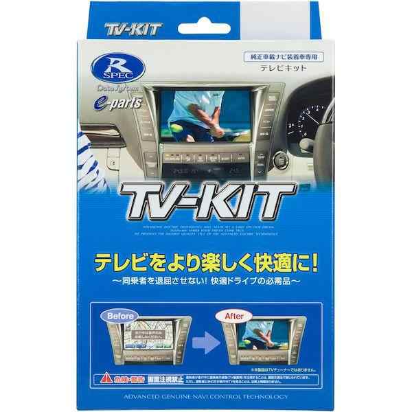 データシステム Data System NTV439 テレビキット 切替タイプの通販は