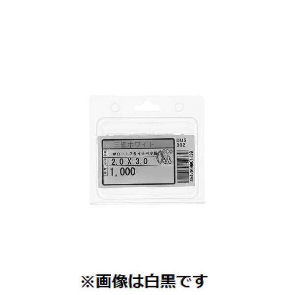 【個人宅配送不可】ＳＵＮＣＯ 4547809901221 【2000個入】直送 代引不可 三価ホワイト ＃0−1 ＋ Pタイナベ1000入 2．6 X 8．0