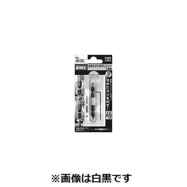 【個人宅配送不可】ＳＵＮＣＯ 4550041585890 【3個入】直送 代引不可 なめたネジはずしビット ANH−265
