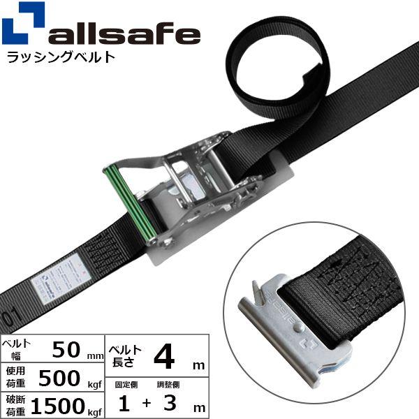 【個数：1個】ａｌｌｓａｆｅ 45013 直送 代引不可 ラチェット式T−ワンピース仕様 固定1m×調節3m 黒 R5TP13