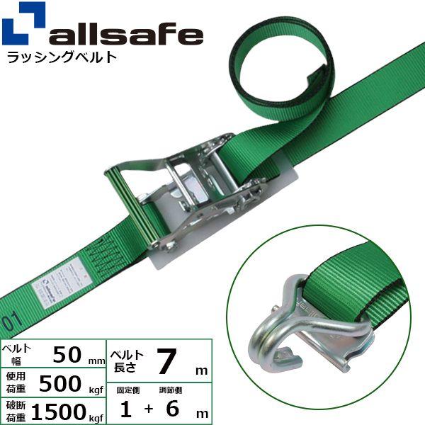 【個数：1個】ａｌｌｓａｆｅ 45034 直送 代引不可 ラチェット式Tワンピース＆ナローフック仕様 固定1m×調節6m 緑 R5TPN16