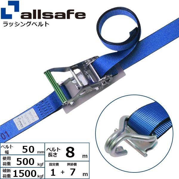 【個数：1個】ａｌｌｓａｆｅ 45039 直送 代引不可 ラチェット式Tワンピース＆ナローフック仕様 固定1m×調節7m 青 R5TPN17