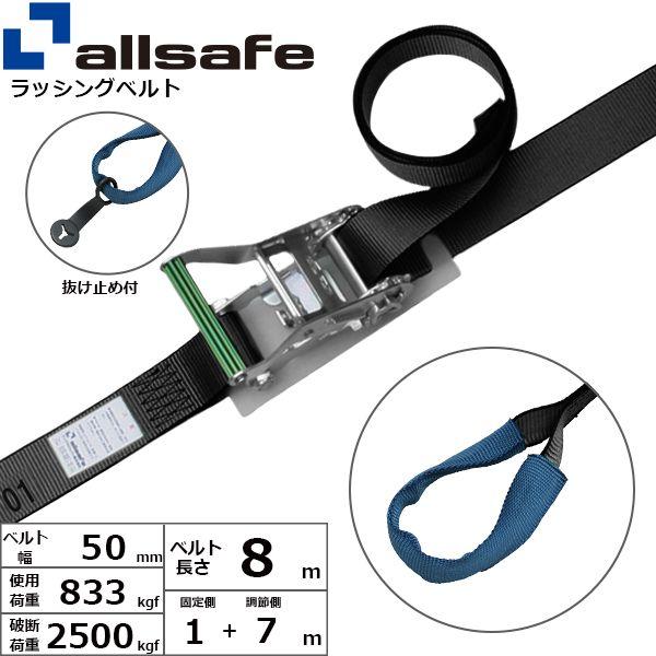 【個数：1個】ａｌｌｓａｆｅ 45063 直送 代引不可 ラチェット式しぼり仕様 固定1m×調節7m 黒 R5I17