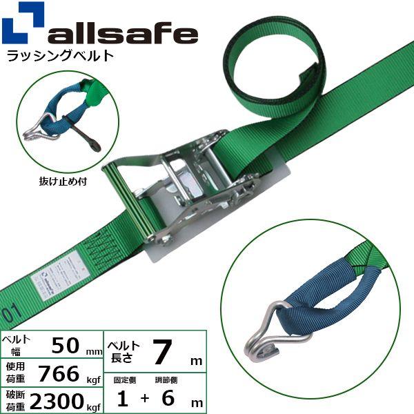 【個数：1個】ａｌｌｓａｆｅ 45066 直送 代引不可 ラチェット式しぼり＆ナローフック仕様 固定1m×調節6m 緑 R5IN16
