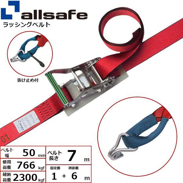 【個数：1個】ａｌｌｓａｆｅ 45074 直送 代引不可 ラチェット式しぼり＆ナローフック仕様 固定1m×調節6m 赤 R5IN16