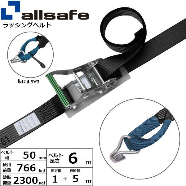【個数：1個】ａｌｌｓａｆｅ 45077 直送 代引不可 ラチェット式しぼり＆ナローフック仕様 固定1m×調節5m 黒 R5IN15