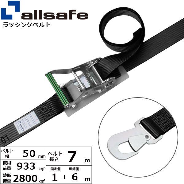 【個数：1個】ａｌｌｓａｆｅ 45094 直送 代引不可 ラチェット式スナップフック仕様 固定1m×調節6m 黒 R5SH16
