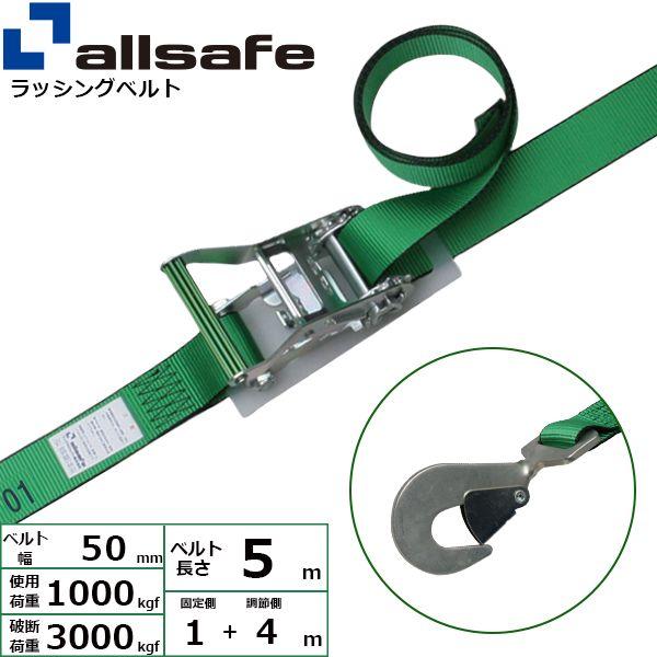 【個数：1個】ａｌｌｓａｆｅ 45096 直送 代引不可 ラチェット式ツイストスナップフック仕様 固定1m×調節4m 緑 R5TH14