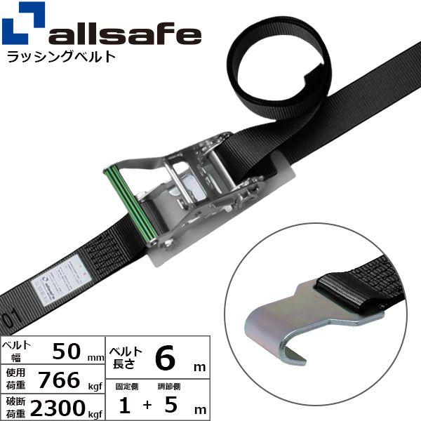 【個数：1個】ａｌｌｓａｆｅ 45125 直送 代引不可 ラチェット式フラットフック仕様 固定1m×調節5m 黒 R5FH15