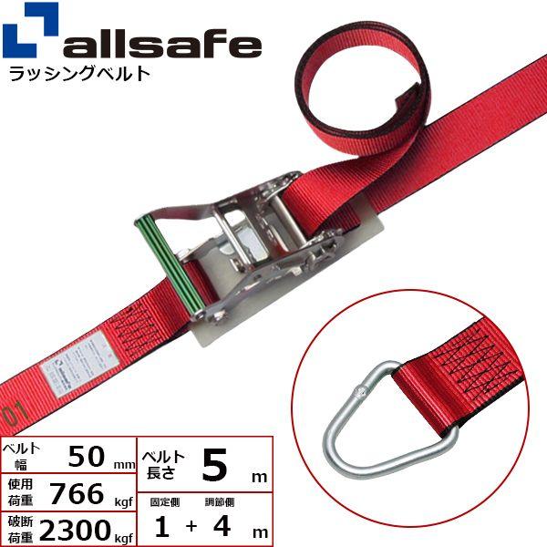 【個数：1個】ａｌｌｓａｆｅ 45136 直送 代引不可 ラチェット式デルタリング仕様 固定1m×調節4m 赤 R5DR14