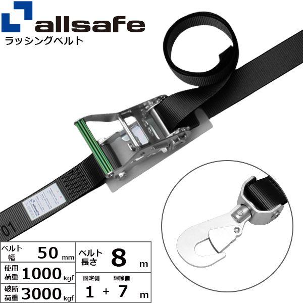 【個数：1個】ａｌｌｓａｆｅ 45159 直送 代引不可 ラチェット式回転スナップフック仕様 固定1m×調節7m 黒 R5SSH17