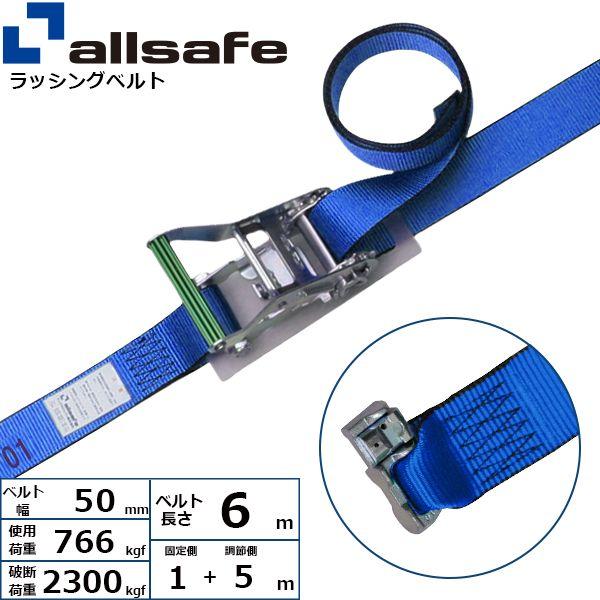 【個数：1個】ａｌｌｓａｆｅ 45165 直送 代引不可 エアラインレール用ダブルスタッドフィッテイング仕様 固定1m×調節5m 青 R5DS15