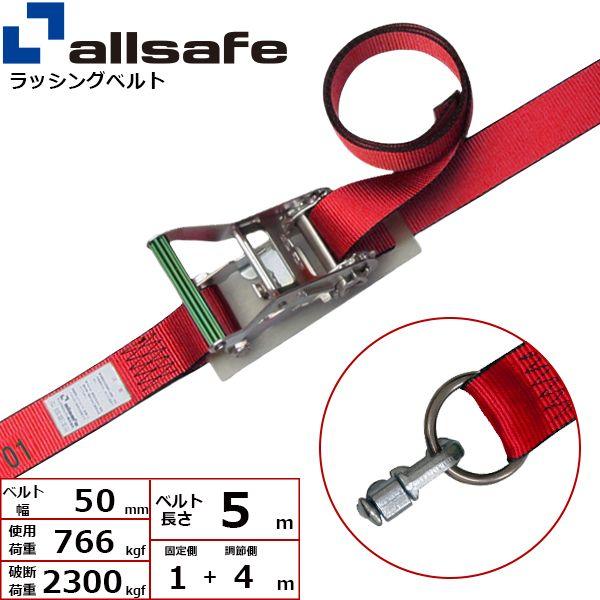 ａｌｌｓａｆｅ 45184 直送 代引不可 エアラインレール用ダブルスタッドフィッテイング リング付き固定1m×調節4m 赤 R5DSR14