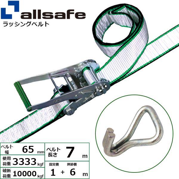 【個数：1個】ａｌｌｓａｆｅ 45310 直送 代引不可 ラチェット式ナローフック仕様 固定1m×調節6m 白 RN6N16 23,013円