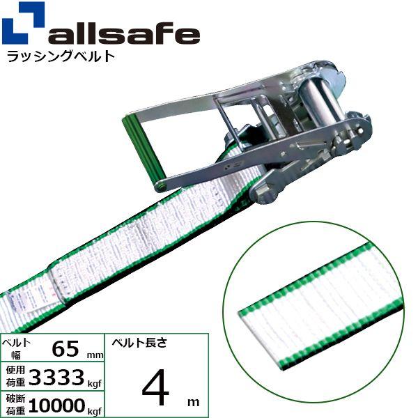 【個数：1個】ａｌｌｓａｆｅ 45317 直送 代引不可 ラチェット式ラウンドベルト 4m 白 RN6R4
