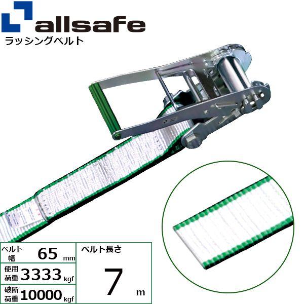 【個数：1個】ａｌｌｓａｆｅ 45320 直送 代引不可 ラチェット式ラウンドベルト 7m 白 RN6R7