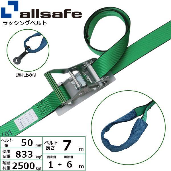 【個数：1個】ａｌｌｓａｆｅ 45340 直送 代引不可 ステンレス製ラチェット式しぼり仕様 固定1m×調節6m 緑 SR5I16