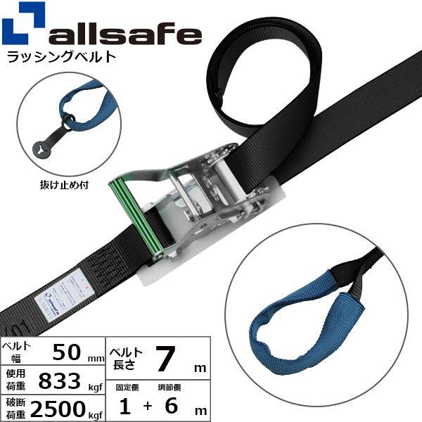 【個数：1個】ａｌｌｓａｆｅ 45352 直送 代引不可 ステンレス製ラチェット式しぼり仕様 固定1m×調節6m 黒 SR5I16