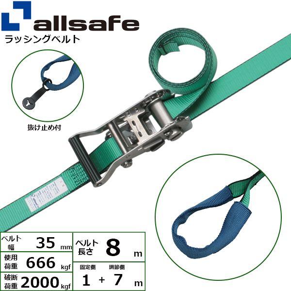 【個数：1個】ａｌｌｓａｆｅ 45365 直送 代引不可 ラチェット式ステンレス製しぼり仕様 固定1m×調節7m 緑 SR3I17