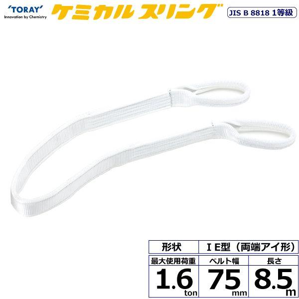 東レ シライマルチスリングWG FE 両端アイ形 2ton 幅52mm 長さ5m FE-2.0X5.0-WG 東レインターナショナル シライマルチスリング HE 両端アイ形 10ton 幅