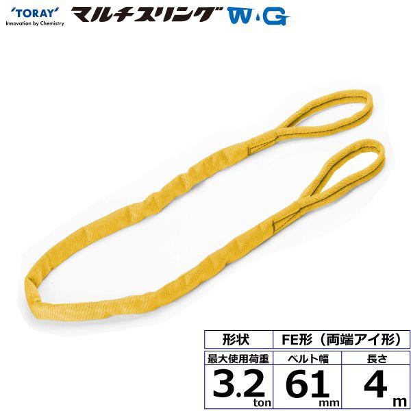シライ FE-3.2X4.0-WG 直送 代引不可 シライマルチスリングWG FE 両端アイ形 3．2ton 幅61mm 長さ4m FE3.2X4.0WG