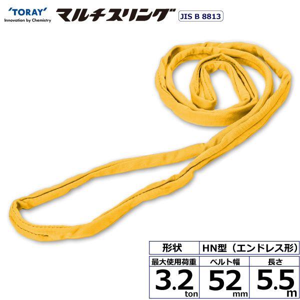シライ HN-W032X5.5 直送 代引不可 シライマルチスリング HN エンドレス形 3．2ton 幅52mm 長さ5．5m HNW032X5.5
