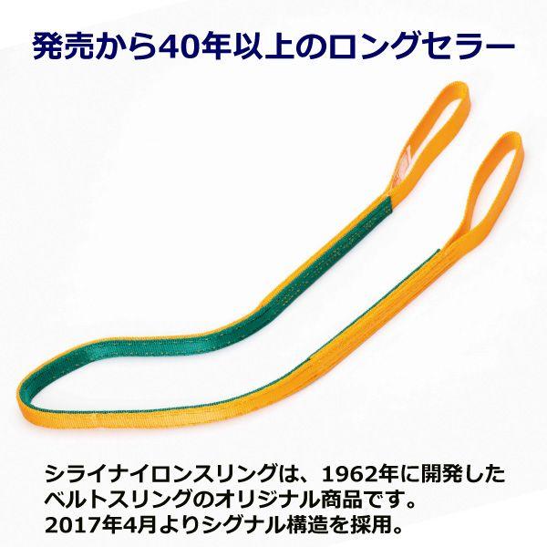 シライ N3E-50X2.5 直送 代引不可 ナイロンスリング N3E 両端アイ形 1．6ton 幅50mm 長さ2．5m N3E50X2.5