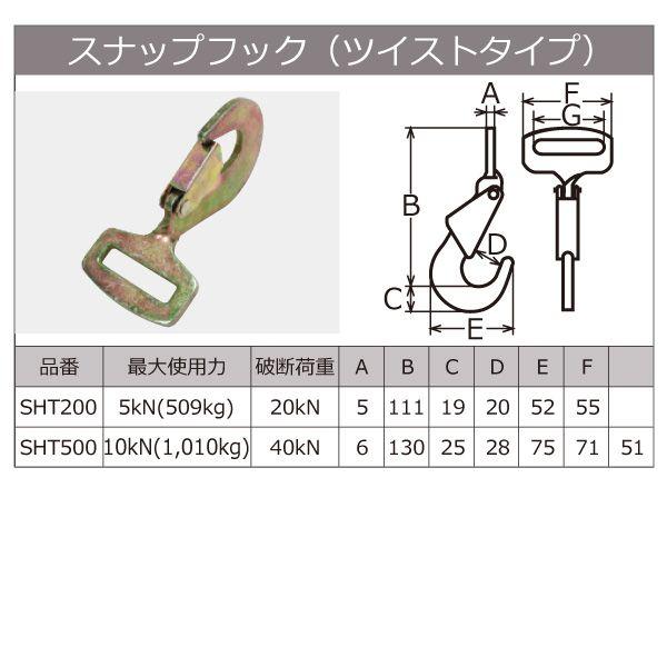 シライ RK-50LB 1M+5M SHT500 直送 代引不可 黒ベルタイト ラチェットバックル RK−50LB スナップフックツイストタイプ付 RK50LB1M+5MSHT500_1