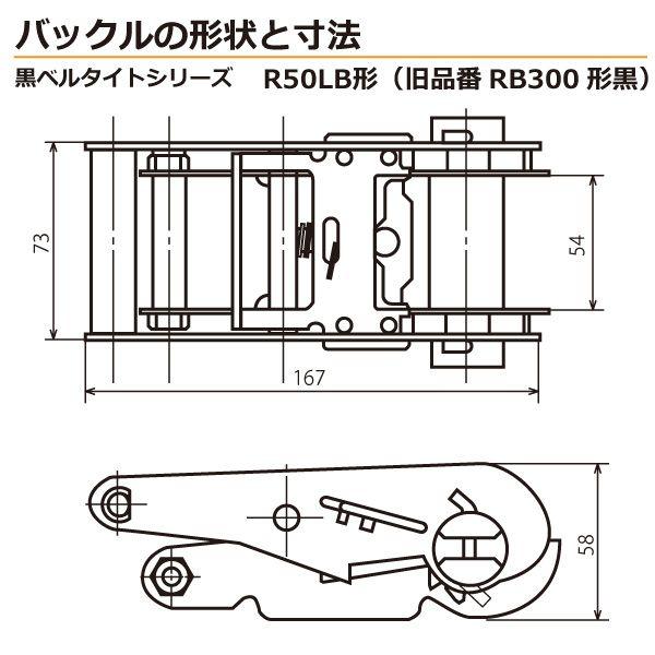 シライ RK-50LB 1M+5M SHT500 直送 代引不可 黒ベルタイト ラチェットバックル RK−50LB スナップフックツイストタイプ付 RK50LB1M+5MSHT500_2