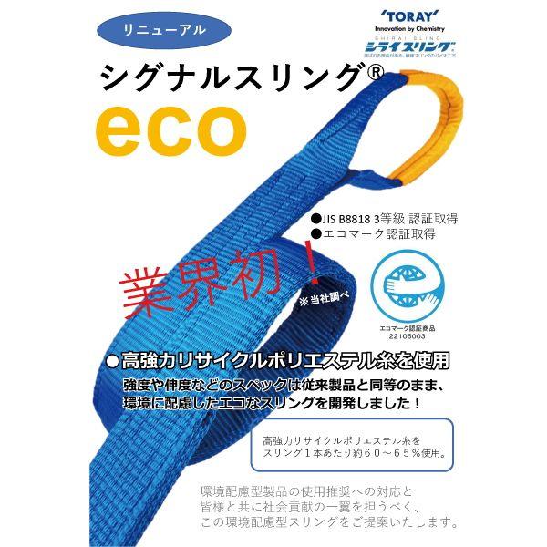 シライ SE3N-50X4.25 直送 代引不可 シグナルスリング SE3N エンドレス形 3．2ton 幅50mm 長さ4．25m SE3N50X4.25_4