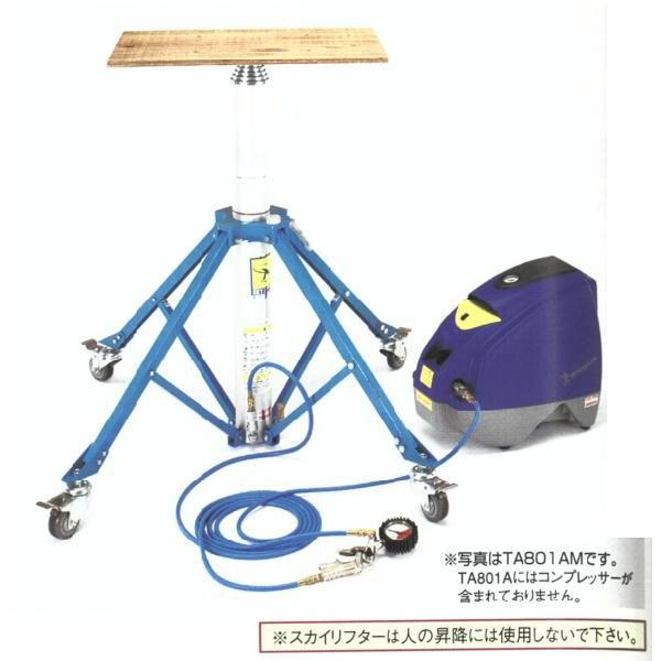 TASCO タスコ TA801AM 直送 代引支払・他メーカー同梱不可 コンプレッサー付スカイリフターキット TA-801AM