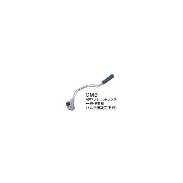 アックスブレーン GMB30 弓型ラチェットレンチ GMB30
