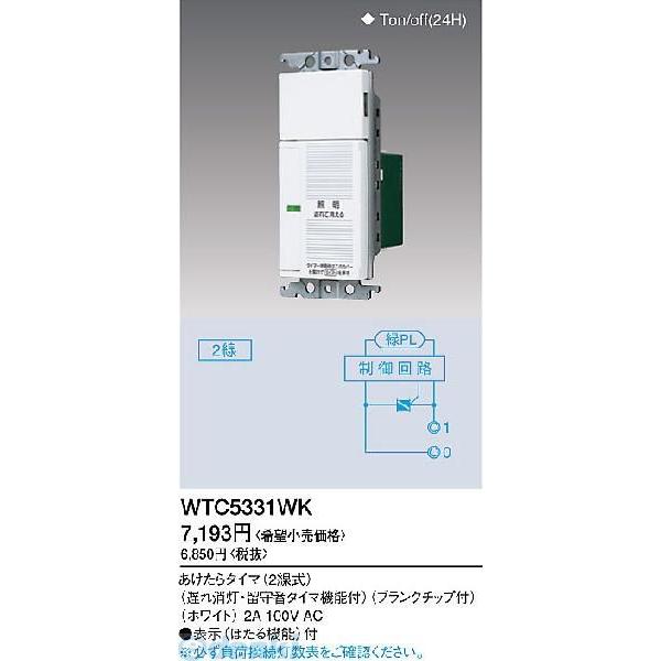 パナソニック電工 Panasonic WTC5331WK あけたらタイマ WTC5331WK コスモシリーズワイド21 ホワイト