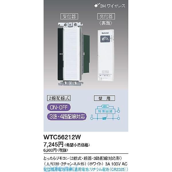 パナソニック電工 Panasonic WTC56212W とったらリモコン WTC56212W コスモシリーズワイド21 ホワイト
