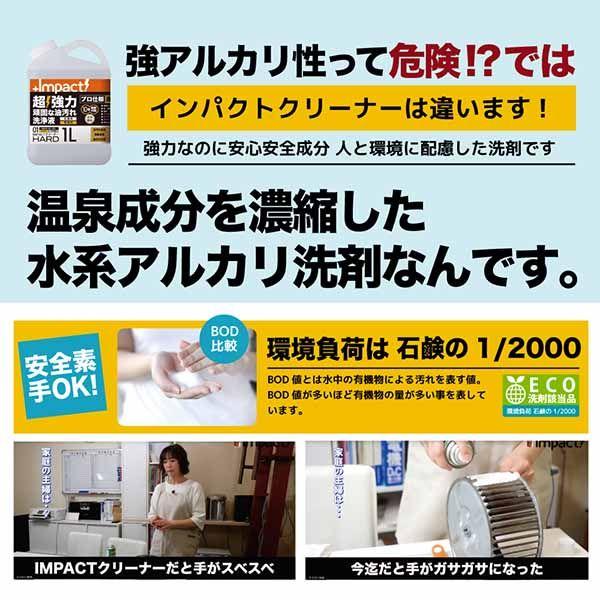 PROUP IMP-CBH-4000A インパクトクリーナー ハード 4L IMPCBH4000A_5