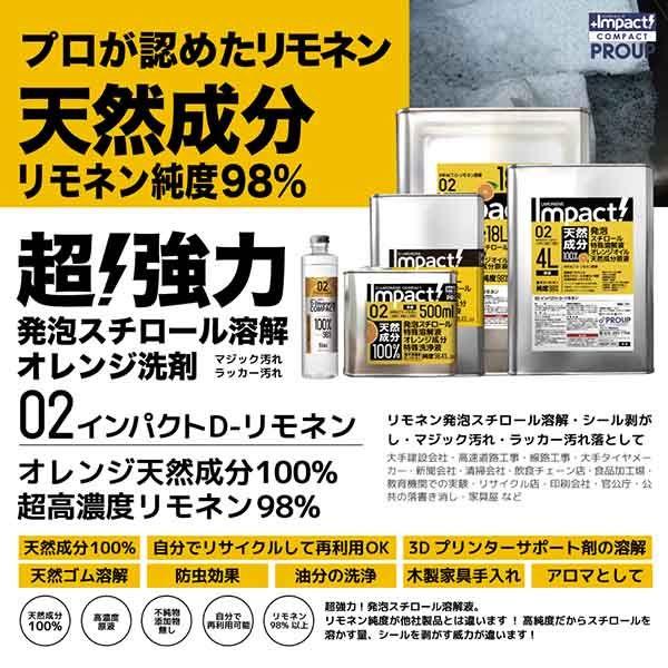 PROUP IMP-LB-4000A インパクトD−リモネン 4L IMPLB4000A_1
