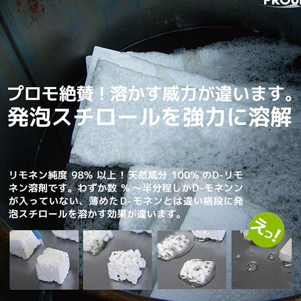 PROUP IMP-LB-4000A インパクトD−リモネン 4L IMPLB4000A_4