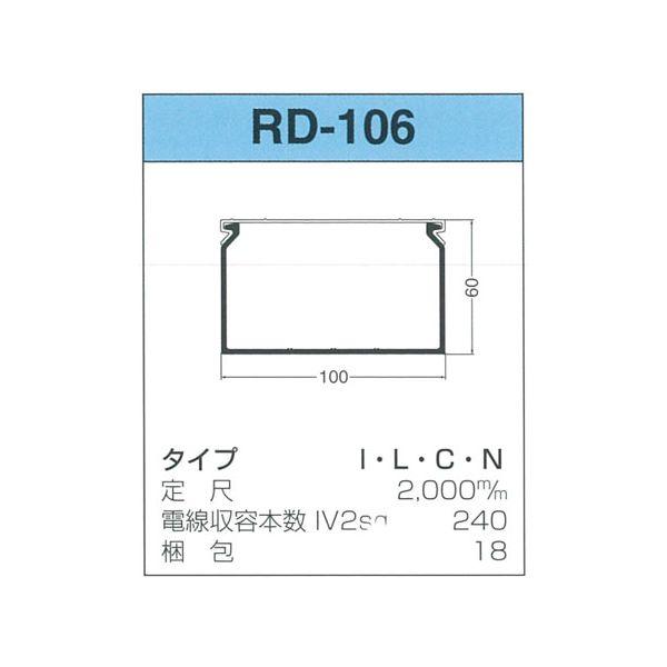 【個数：18個】サンデン RD-106-I 【18個入】 直送 代引不可 配線ダクト RDシリーズ RD106I