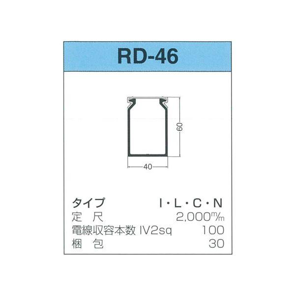 【個数：30個】サンデン RD-46-L 【30個入】 直送 代引不可 配線ダクト RDシリーズ RD46L