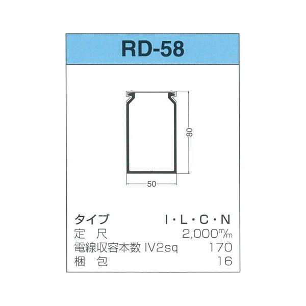 【個数：16個】サンデン RD-58-I 【16個入】 直送 代引不可 配線ダクト RDシリーズ RD58I