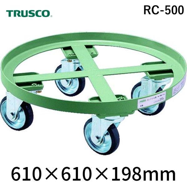 【個人宅配送不可】トラスコ TRUSCO RC-500 直送 代引不可・他メーカー同梱不可 円形台車 全周ガイド型 荷重５００ｋｇ 台寸Φ６１０ RC500 510-0895