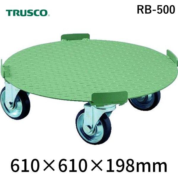 【個人宅配送不可】トラスコ TRUSCO RB-500 直送 代引不可・他メーカー同梱不可 円形台車４点ガイド荷重５００ｋｇ台寸φ６１０ RB500 510-0879
